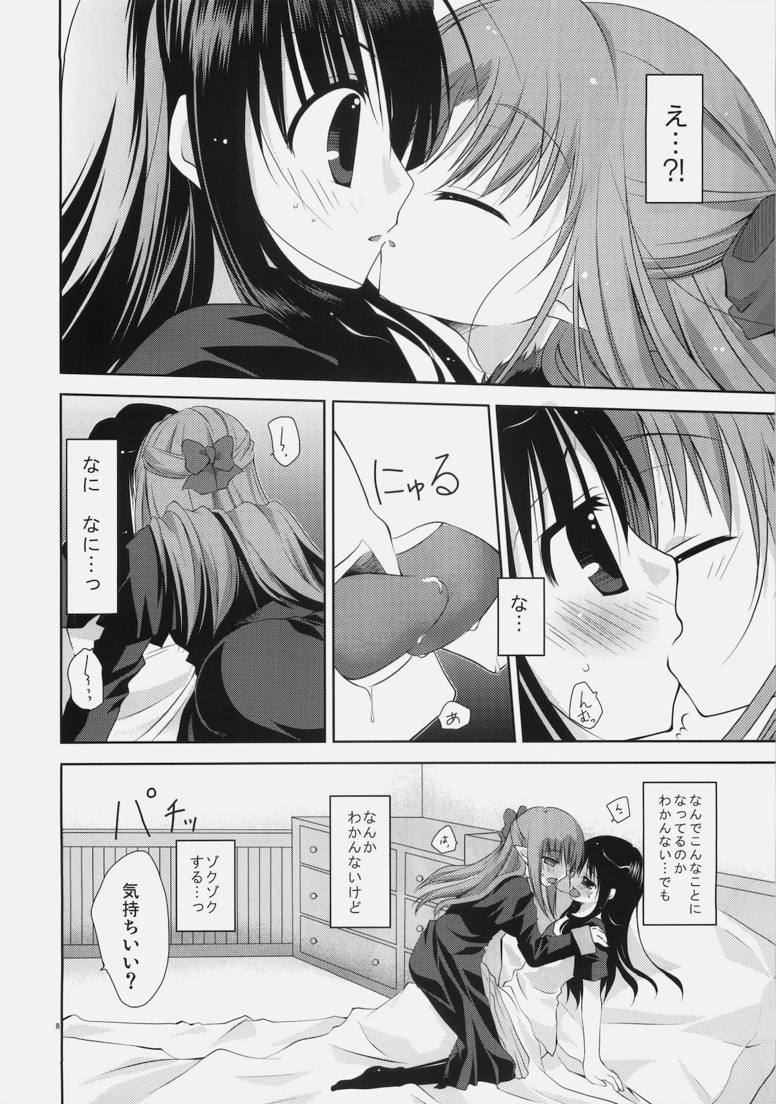 Shoujo to Kuroneko no Kochou no Yume page 8 full