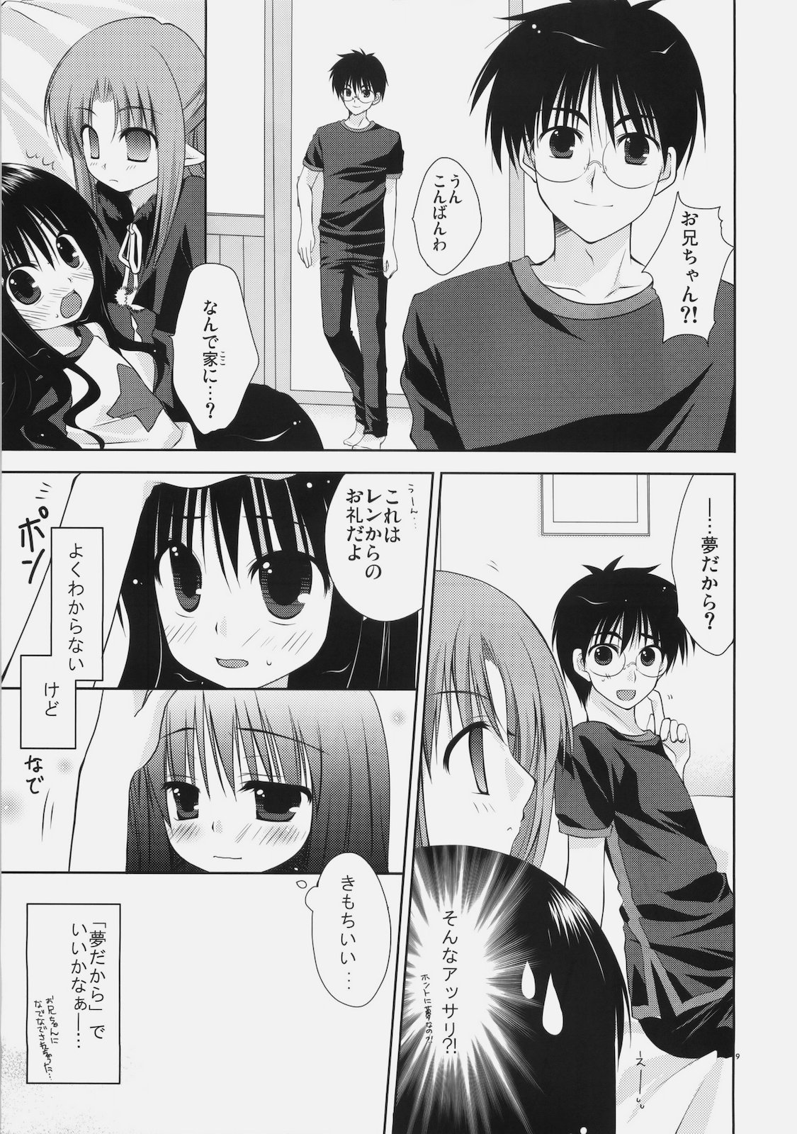 Shoujo to Kuroneko no Kochou no Yume page 9 full