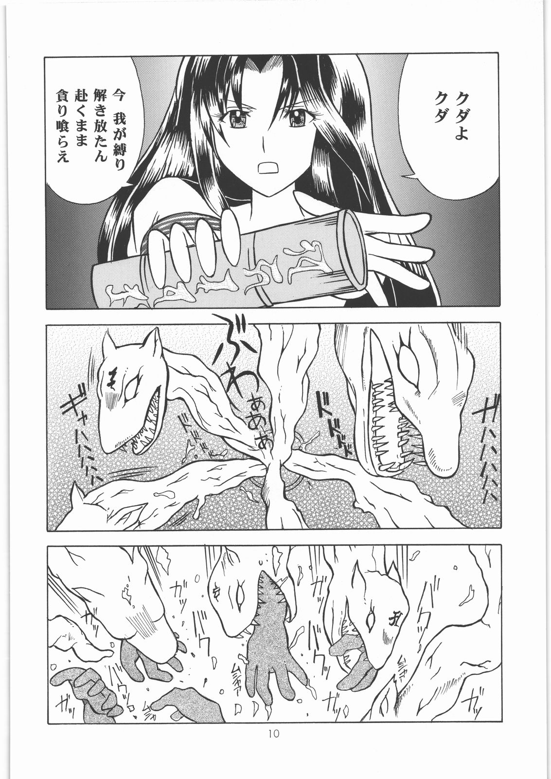 Indashi Izuna page 9 full