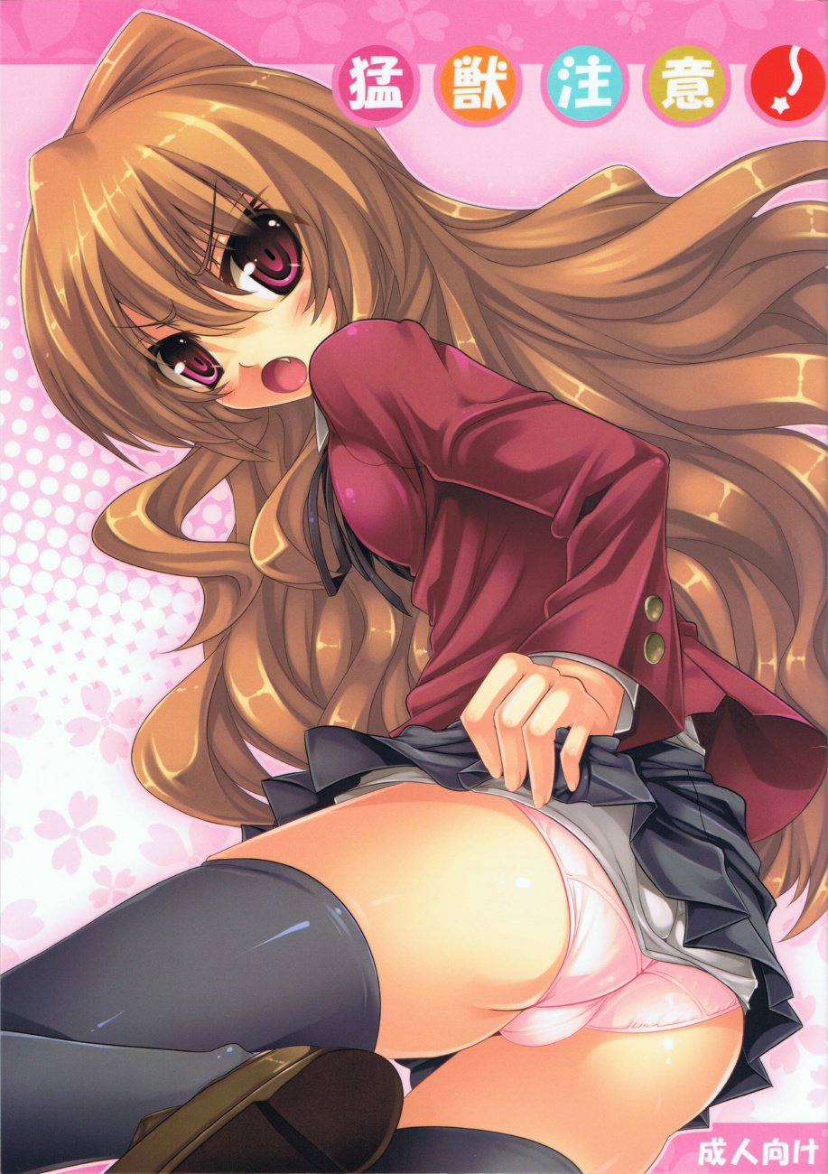 Moujuu Chuui! page 1 full