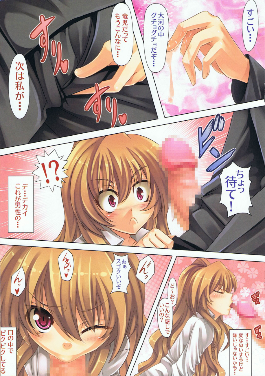 Moujuu Chuui! page 10 full