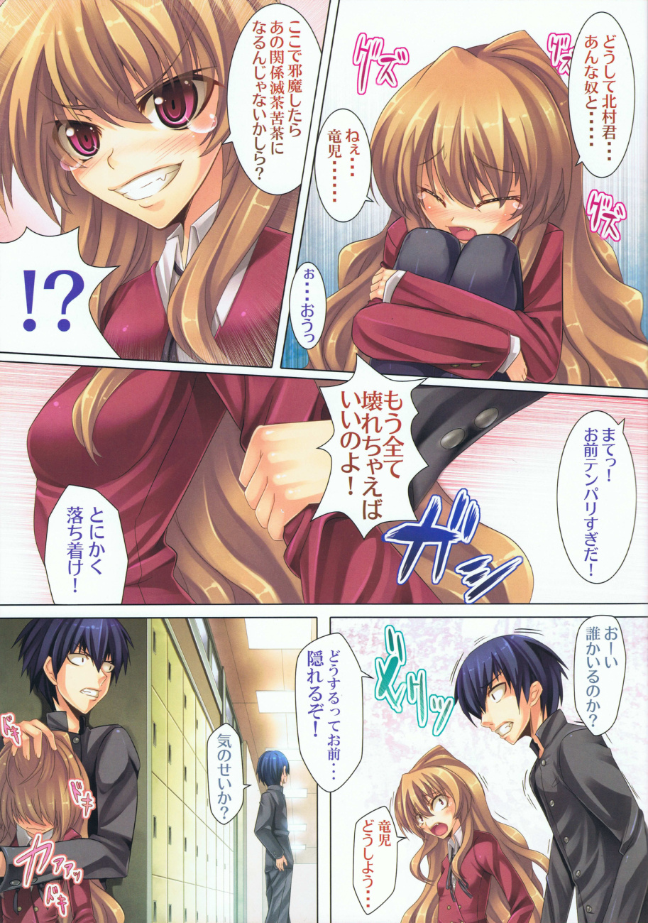 Moujuu Chuui! page 4 full