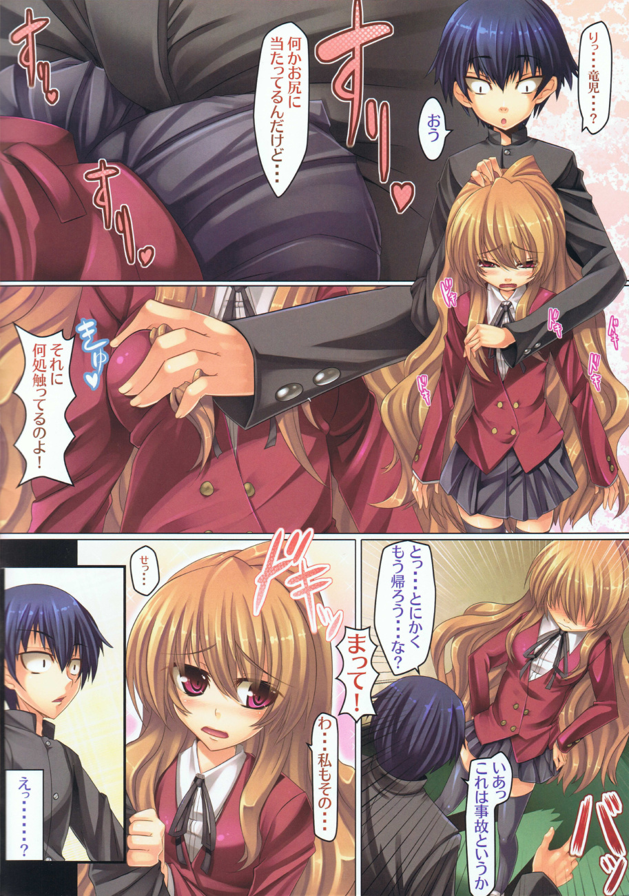 Moujuu Chuui! page 5 full