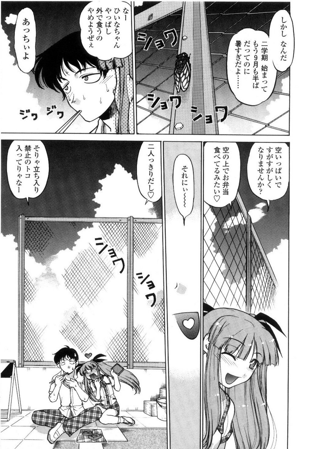 Chu Pet Strawberry Days page 10 full