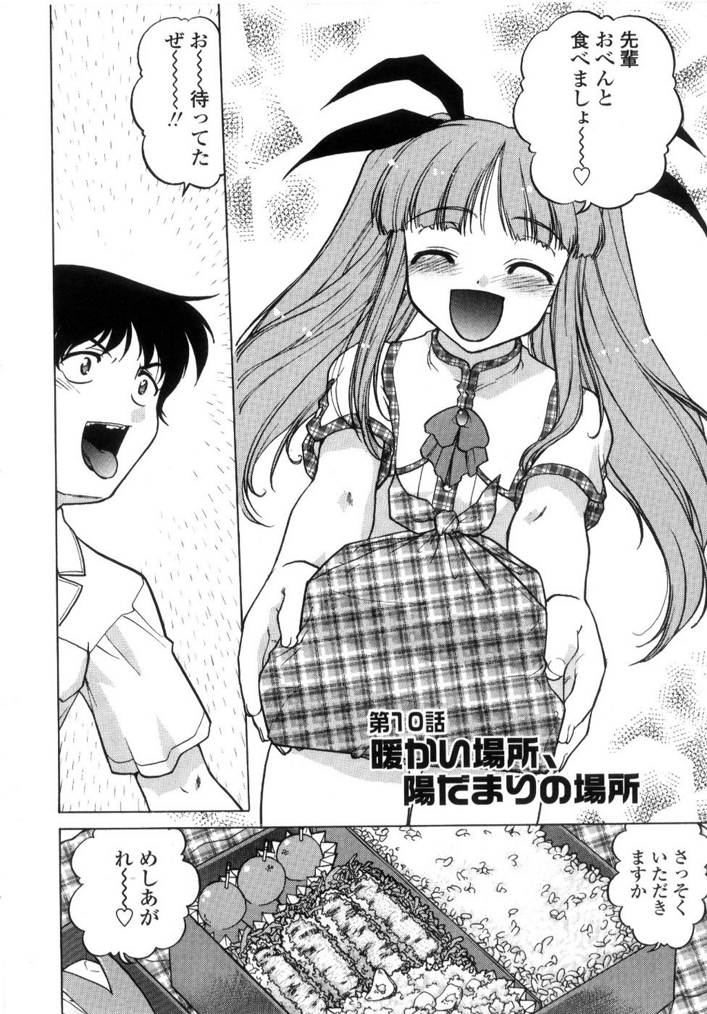 Chu Pet Strawberry Days page 9 full