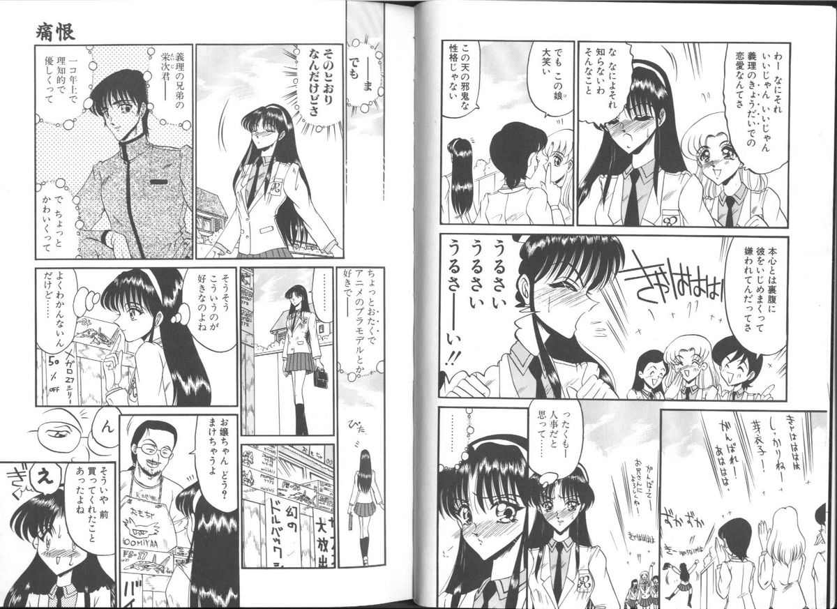Konton tada Chinmoku page 6 full