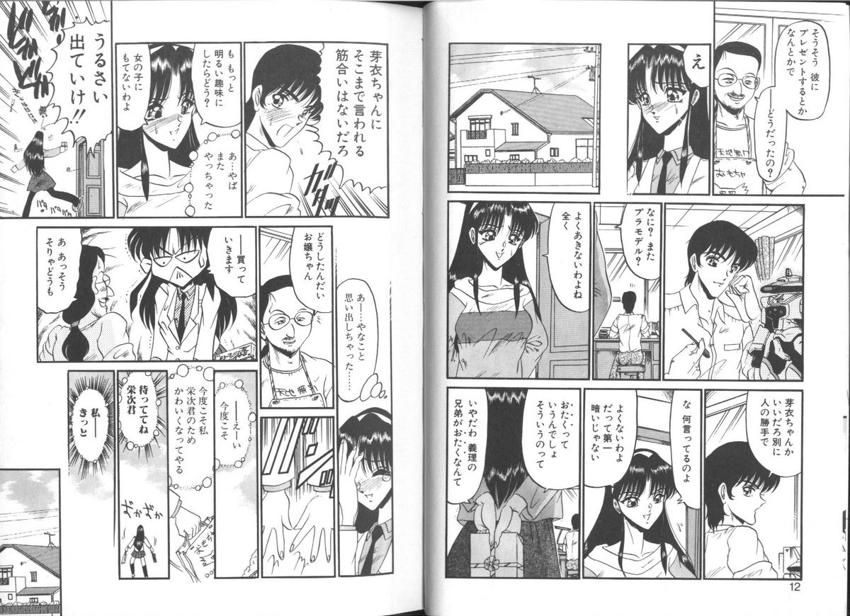 Konton tada Chinmoku page 7 full