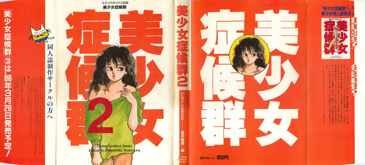 Bishoujo Shoukougun 2 page 2 full