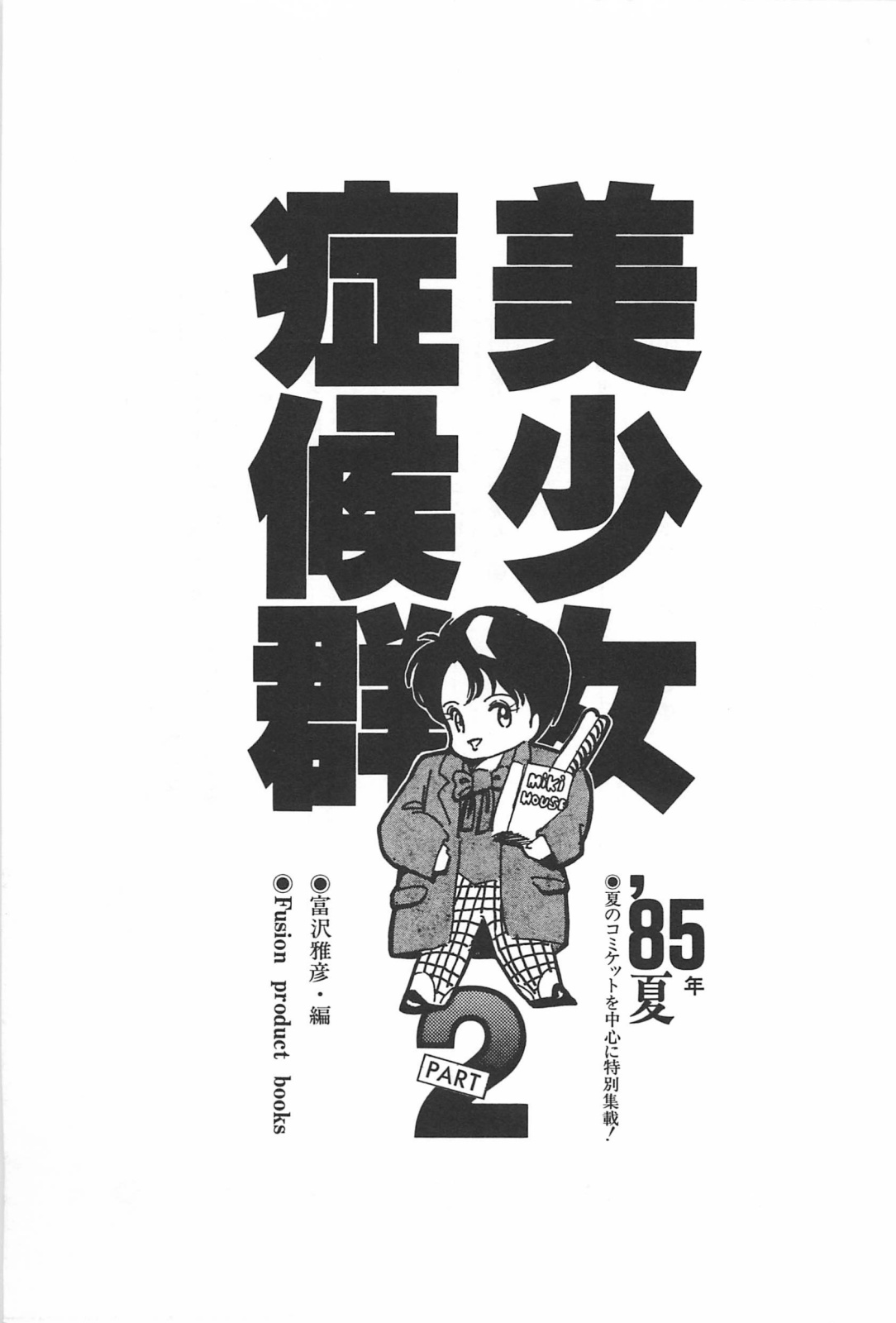 Bishoujo Shoukougun 2 page 5 full