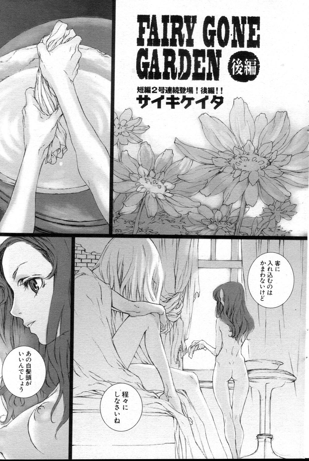 FAIRY GONE GARDEN  Kouhen page 3 full