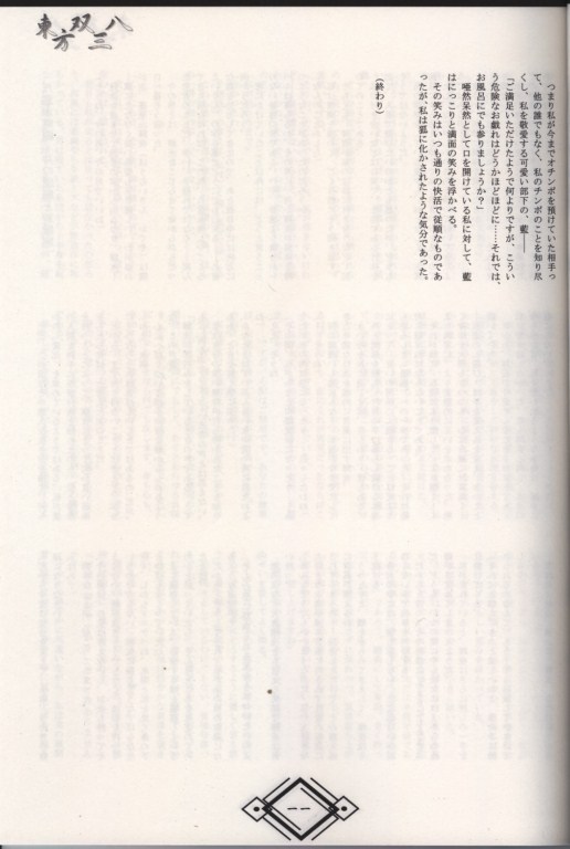 東方双三八 page 10 full