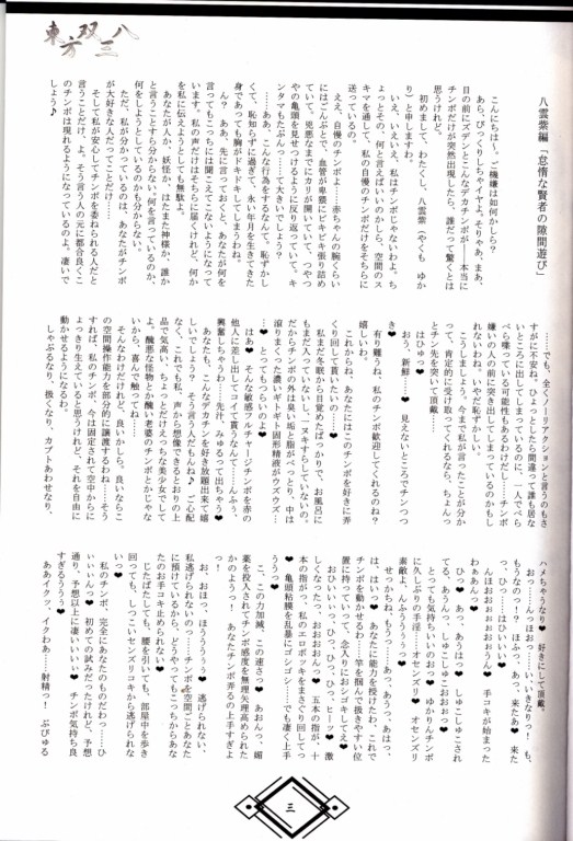 東方双三八 page 2 full