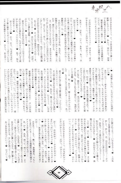 東方双三八 page 3 full