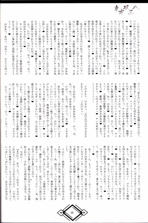 東方双三八 page 5 full