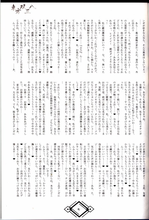 東方双三八 page 6 full