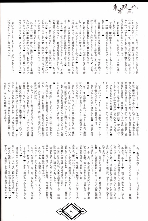 東方双三八 page 7 full