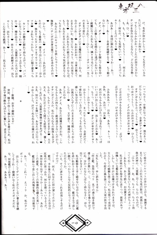 東方双三八 page 9 full