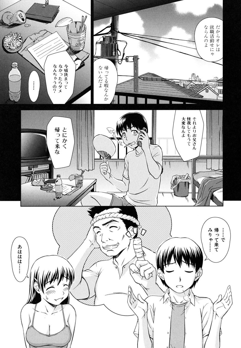 Iinchou no Koibito page 9 full