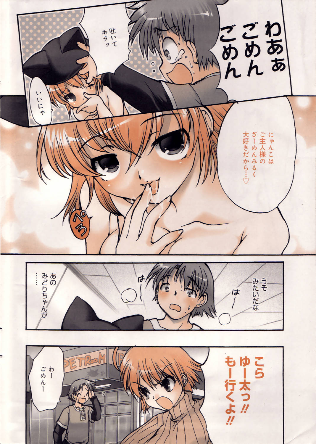 Manga Bangaichi 2006-04 page 8 full