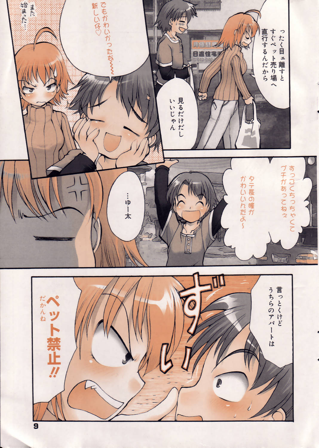 Manga Bangaichi 2006-04 page 9 full