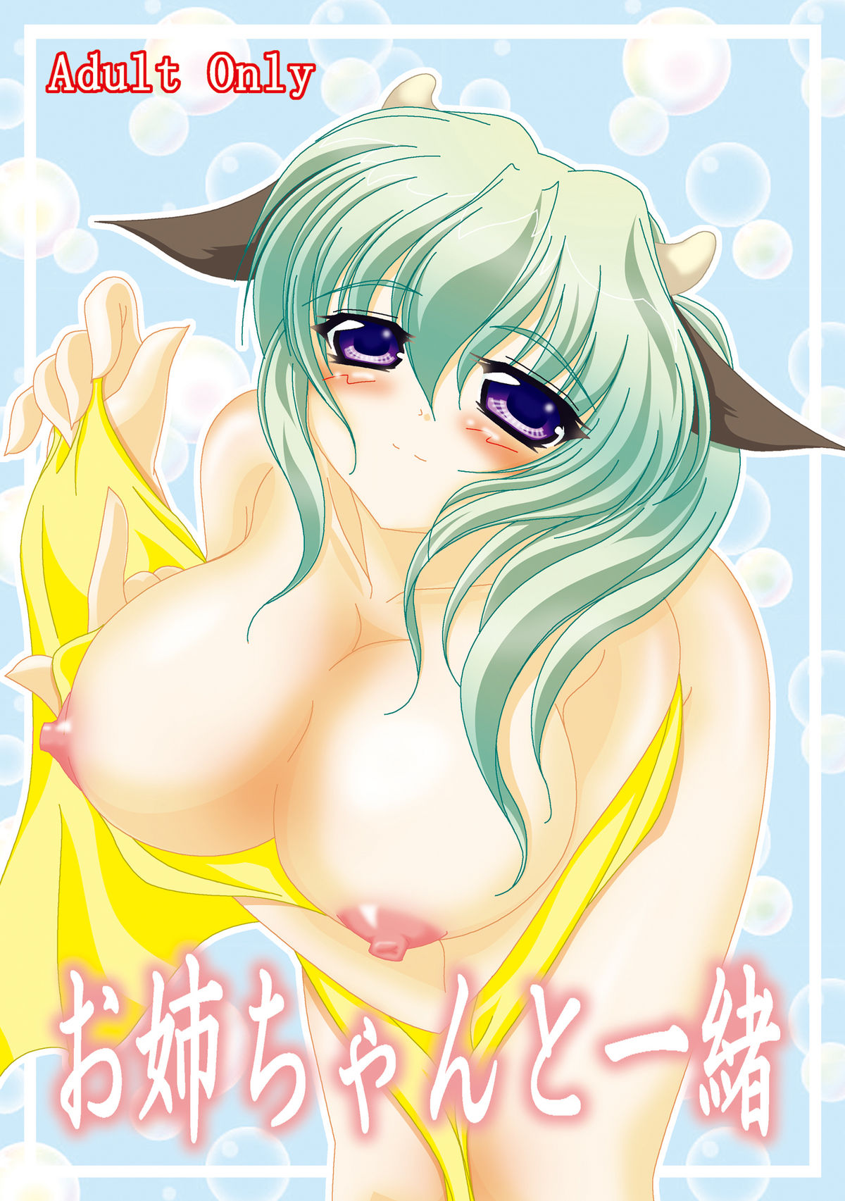 Onee-chan to Issho page 1 full