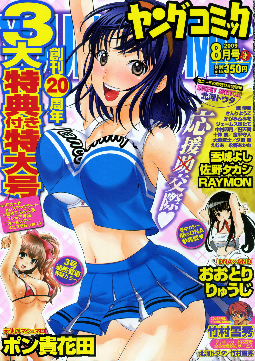 Young Comic 2009-08 page 1 full