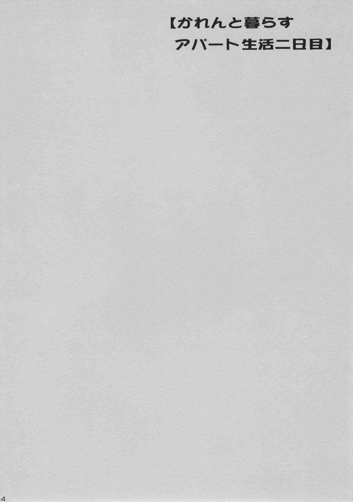 Karen to Kurasu Apart Seikatsu Futsukame page 3 full