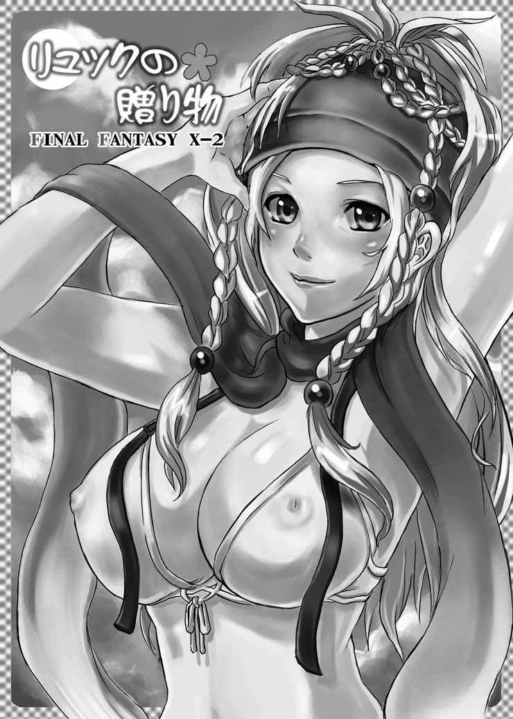 FF no Toriko page 2 full