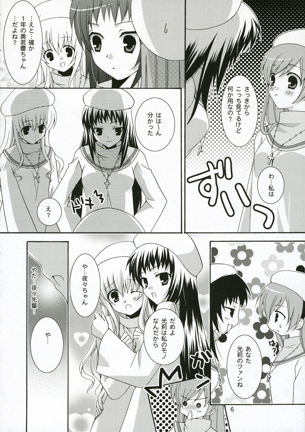 Ichigo no Tsubomi page 5 full
