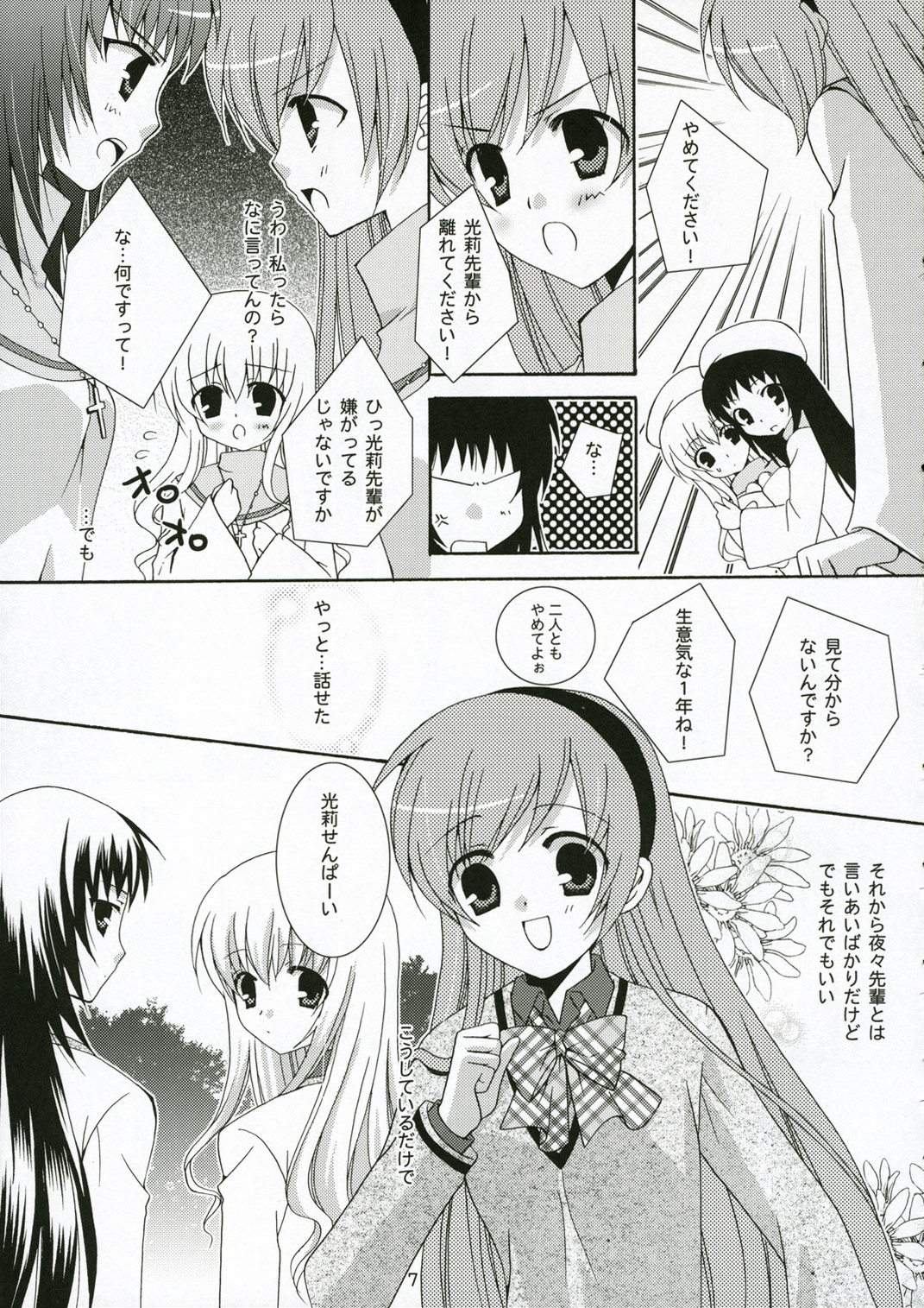 Ichigo no Tsubomi page 6 full