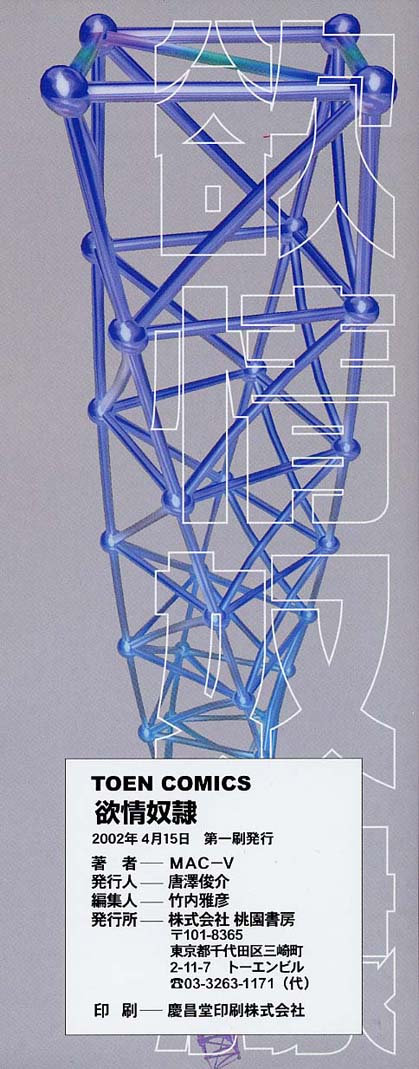 Yokujou Dorei - A Slave Of Sexual Desire page 4 full