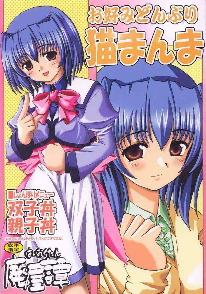 Okonomi Donburi Neko Manma page 1 full