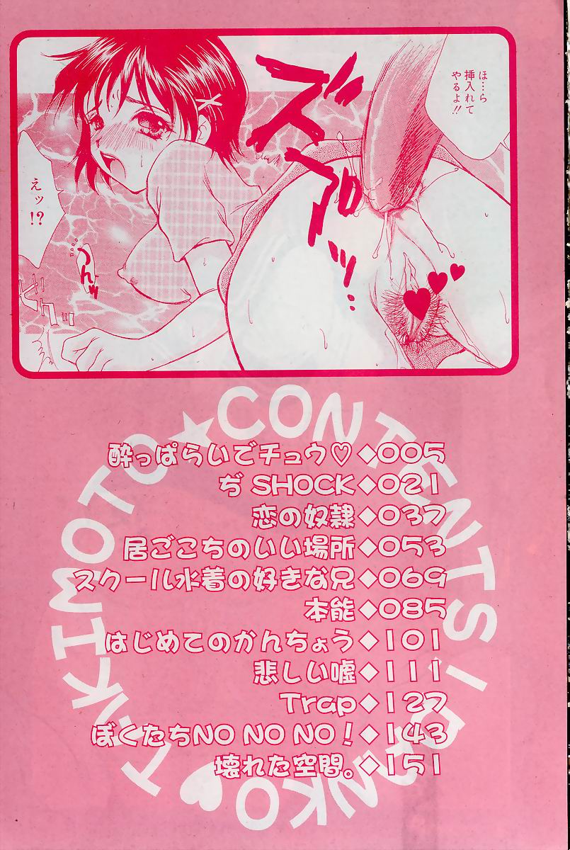 Omorashi Anadorei page 6 full