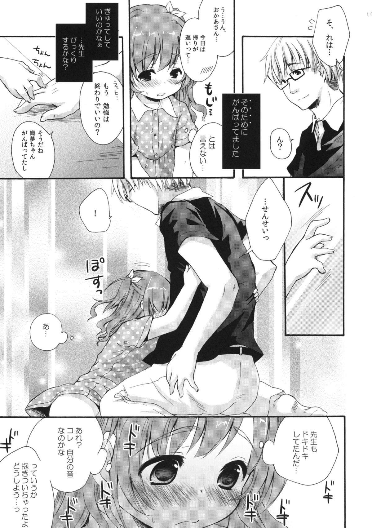 Class no Minna ni wa Himitsu no Koto 1 page 10 full