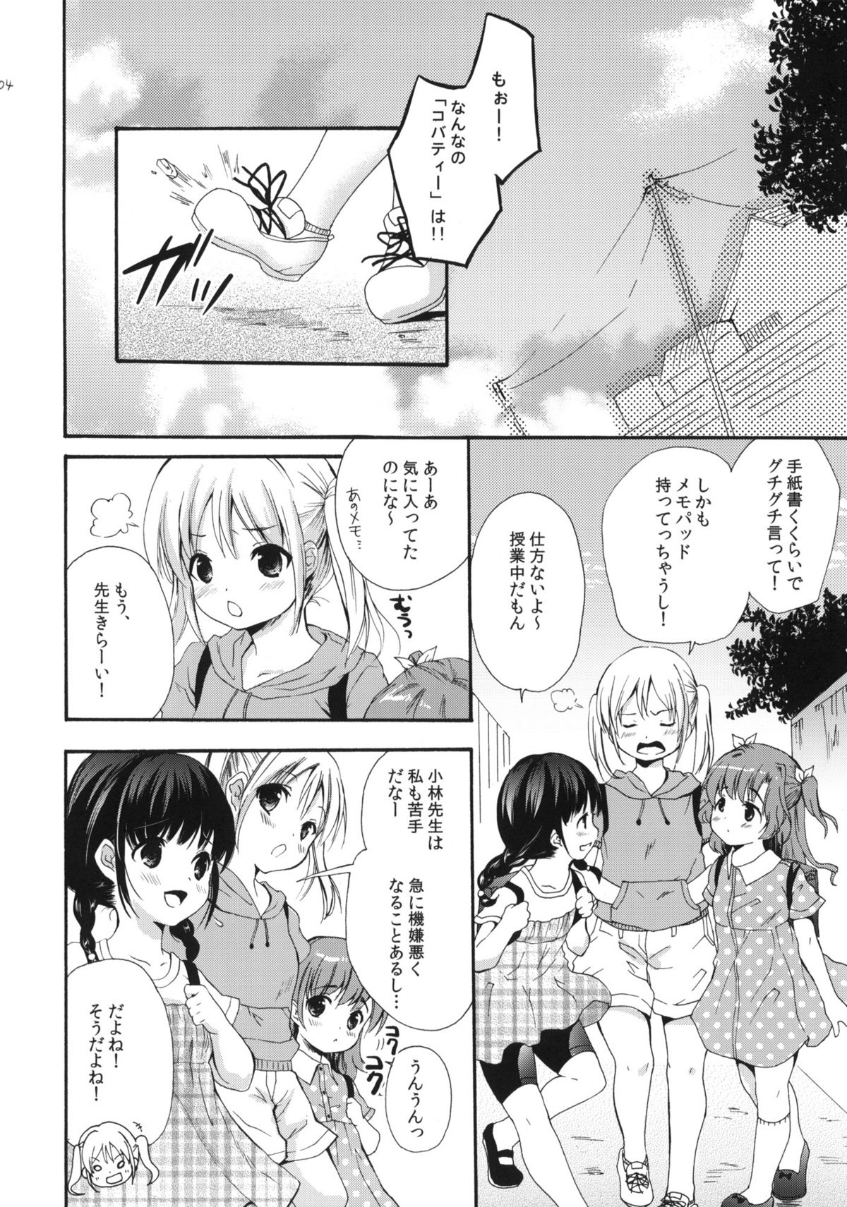 Class no Minna ni wa Himitsu no Koto 1 page 3 full