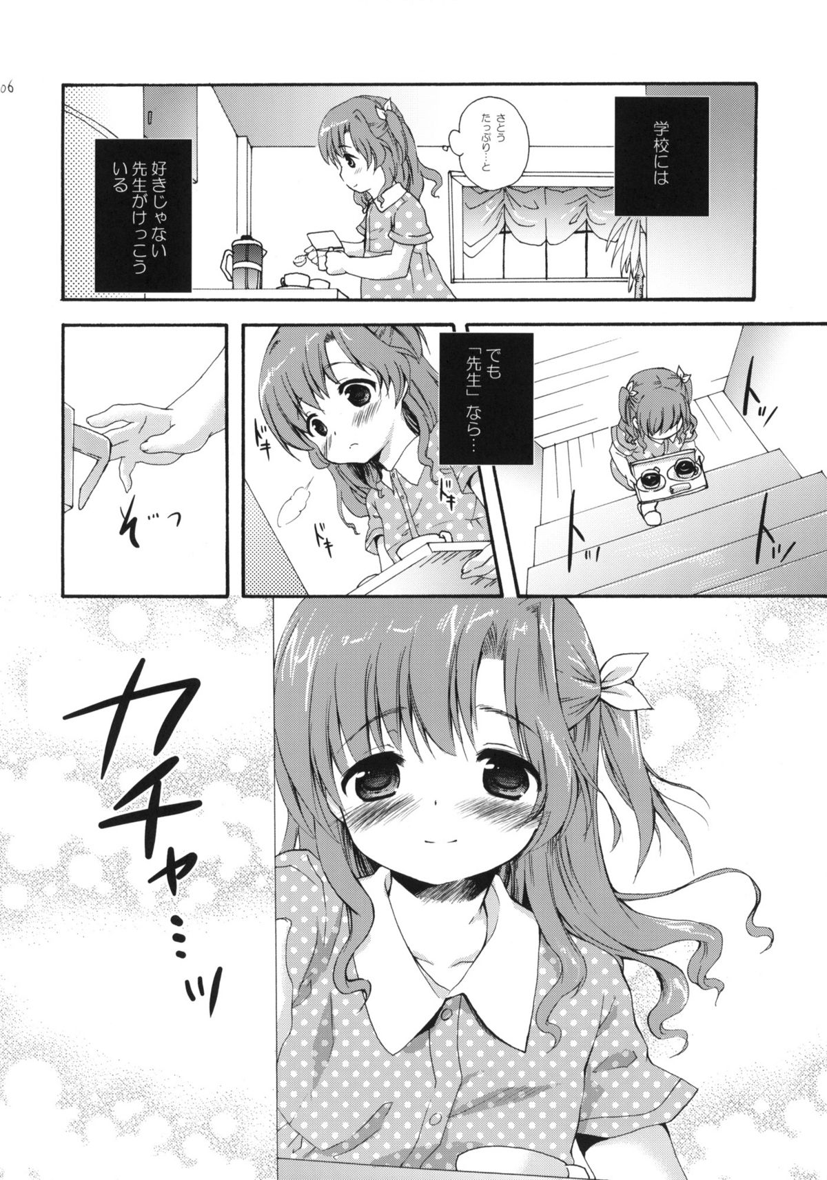 Class no Minna ni wa Himitsu no Koto 1 page 5 full