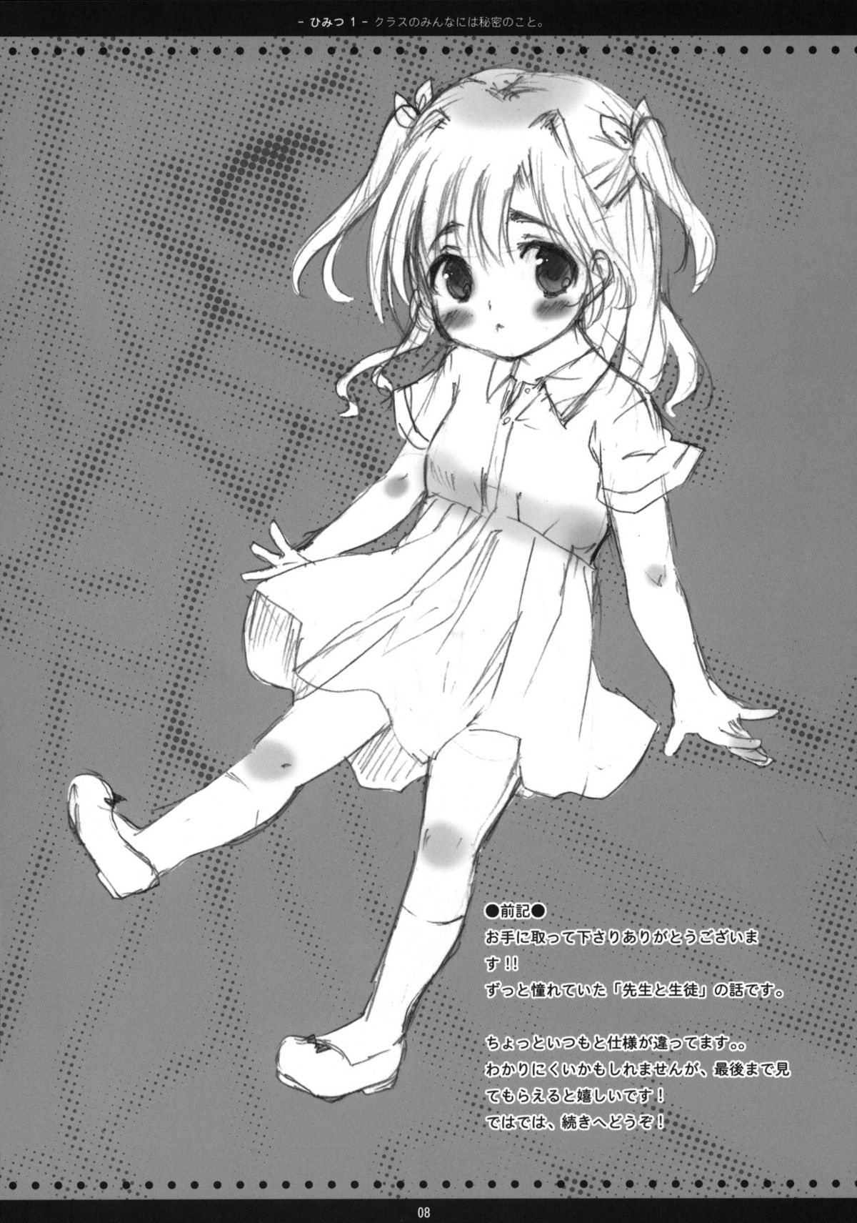 Class no Minna ni wa Himitsu no Koto 1 page 7 full