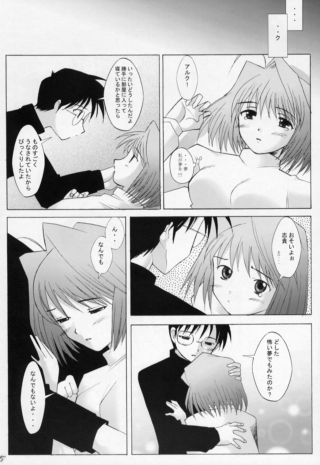 Mutsumizuki -Arcueid- page 6 full