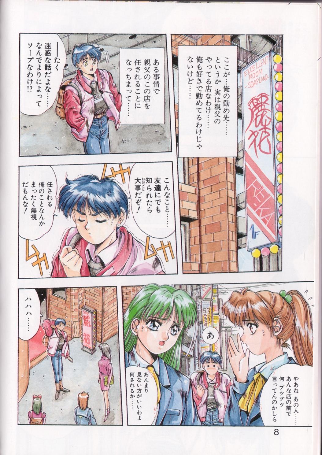 Binetsu Renai Monogatari 1 page 5 full