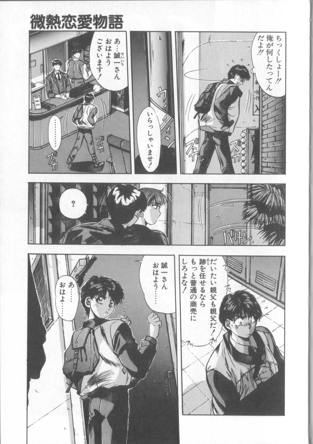 Binetsu Renai Monogatari 1 page 6 full