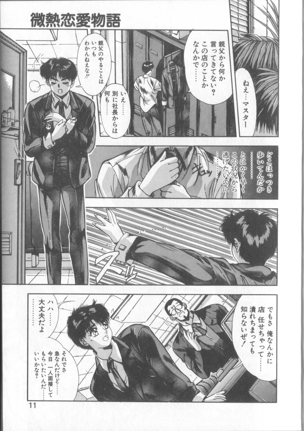 Binetsu Renai Monogatari 1 page 8 full