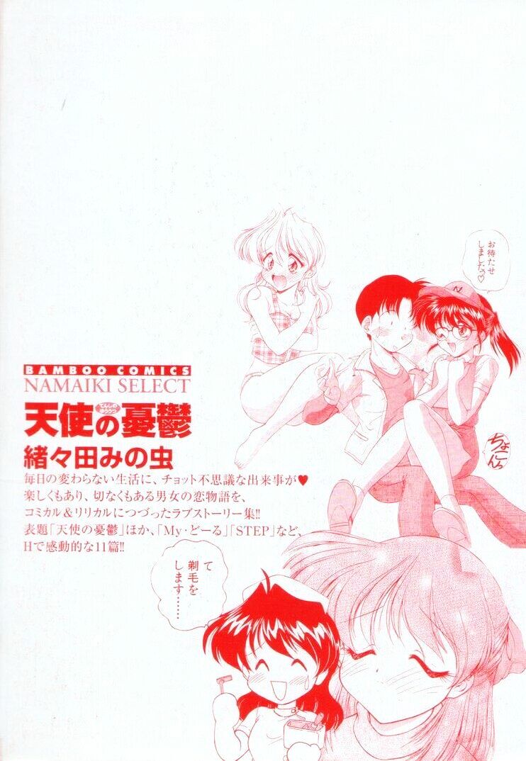 Tenshi no Yuuutsu page 6 full