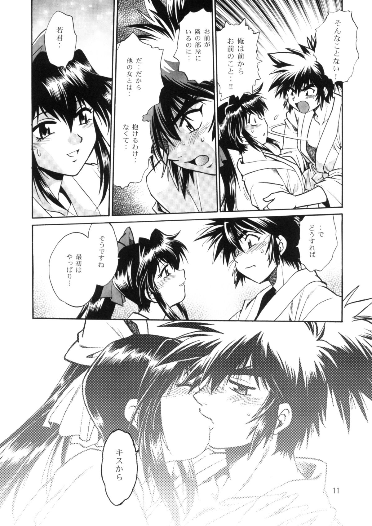 Ura Ginga Sengoku Gun'yuu Den Bangai hen page 10 full