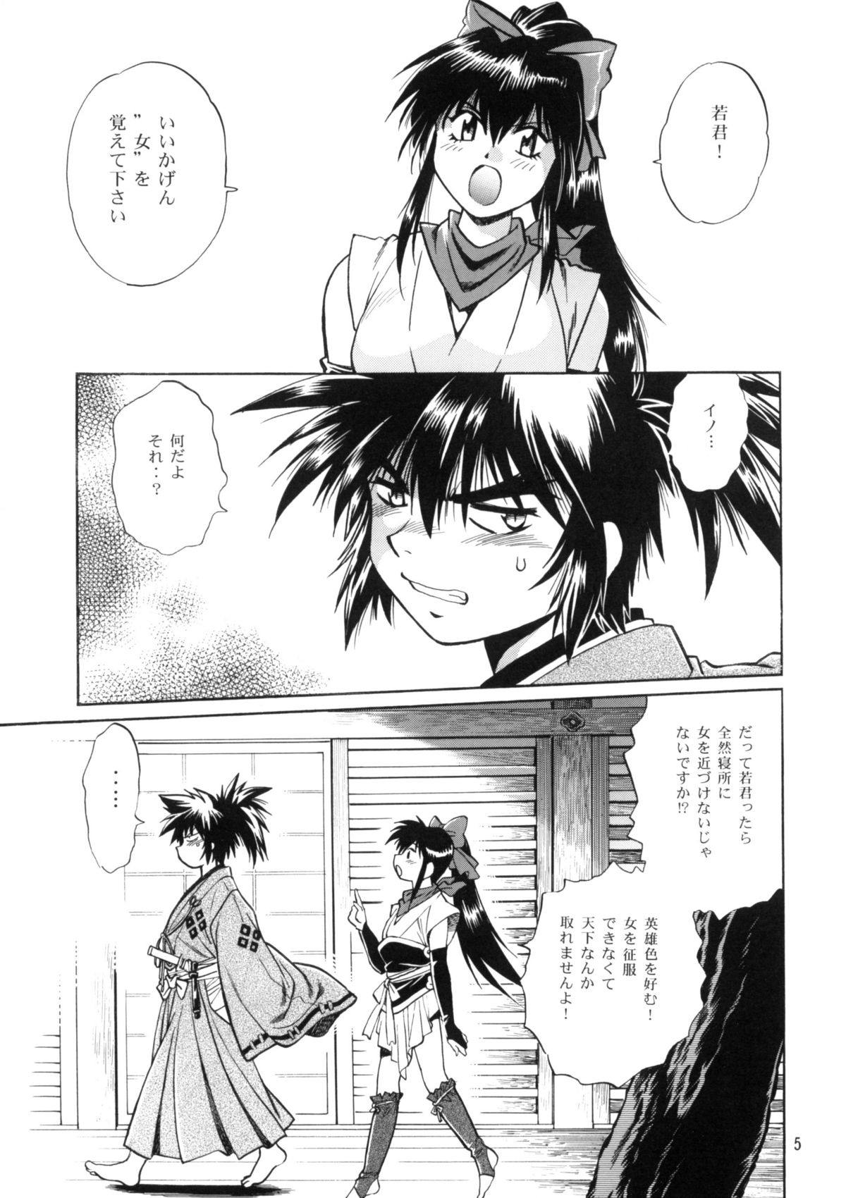 Ura Ginga Sengoku Gun'yuu Den Bangai hen page 4 full
