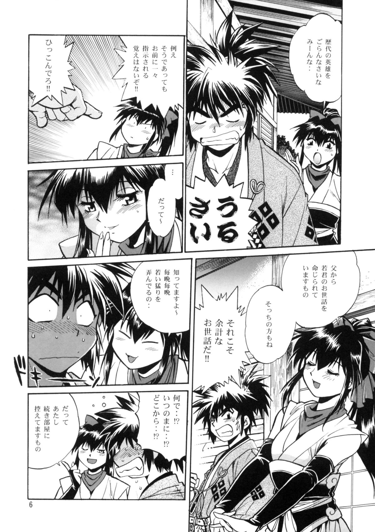 Ura Ginga Sengoku Gun'yuu Den Bangai hen page 5 full