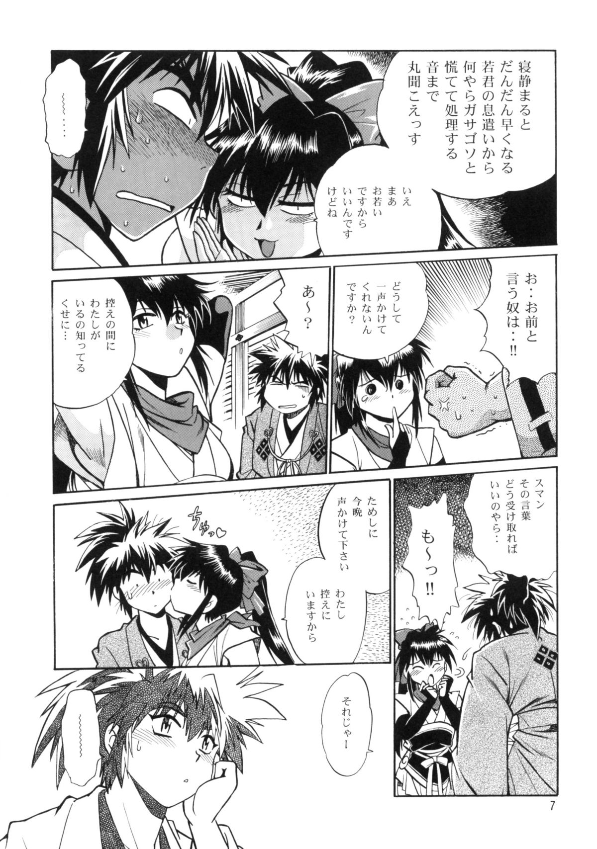 Ura Ginga Sengoku Gun'yuu Den Bangai hen page 6 full