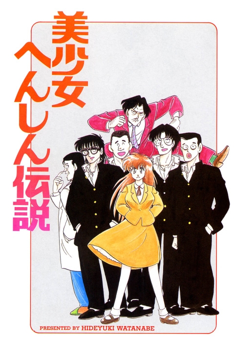 BishouJo Henshin Densetsu page 2 full