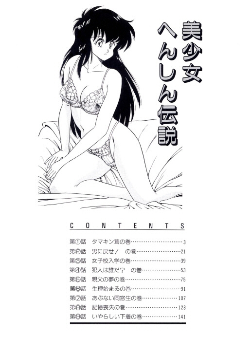 BishouJo Henshin Densetsu page 3 full