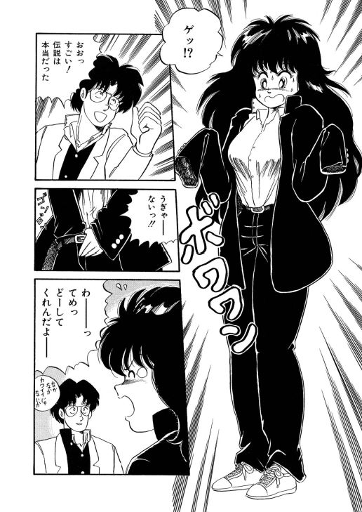 BishouJo Henshin Densetsu page 9 full