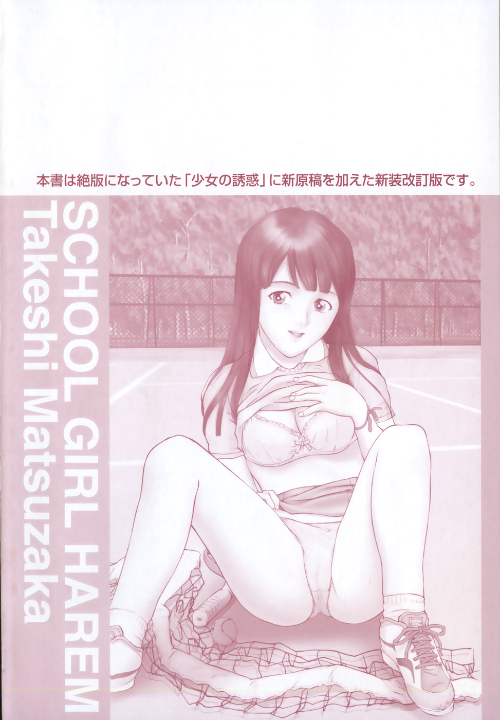 Joshikousei Harem - School Girl Harem page 7 full